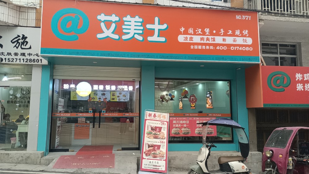 艾美士（馬橋店）